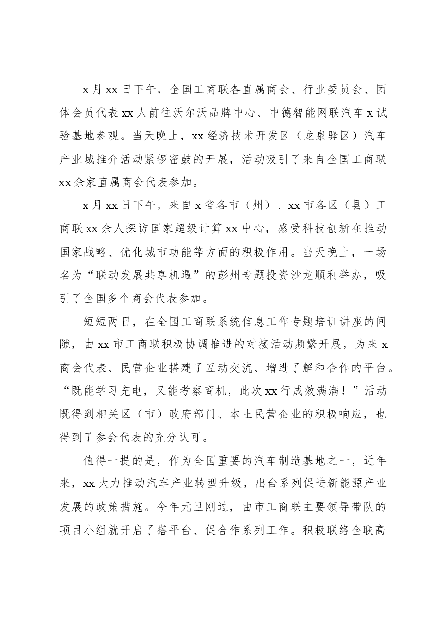 (14篇)民营经济健康发展主题经验交流、调研报告材料汇编.docx,第3页预览