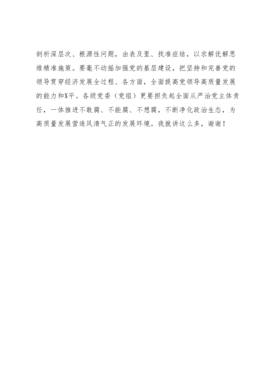 在2023年第二批主题教育读书班上的研讨发言材料(精选).docx,第4页预览