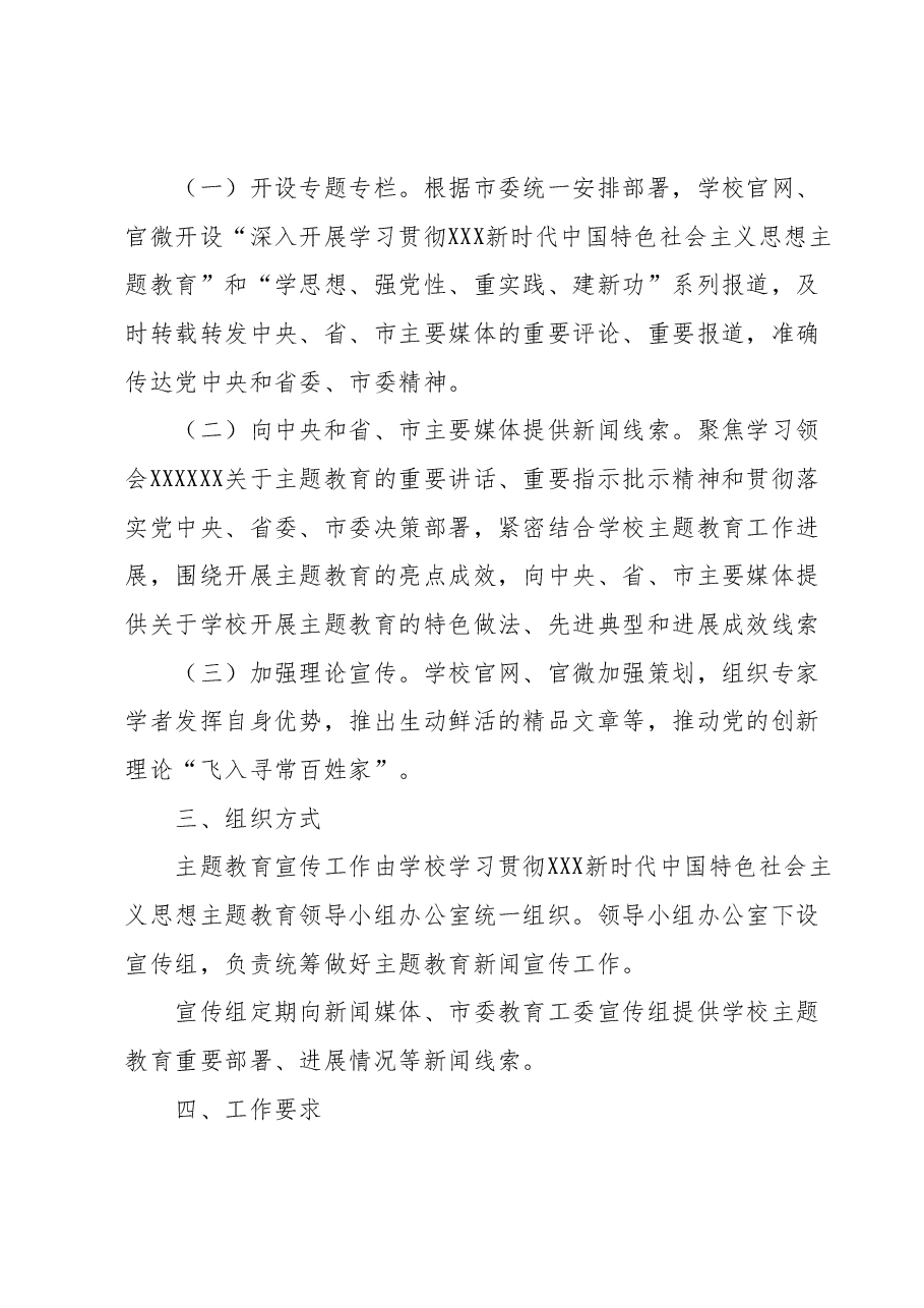 高校主题教育宣传工作方案.docx，第4页预览