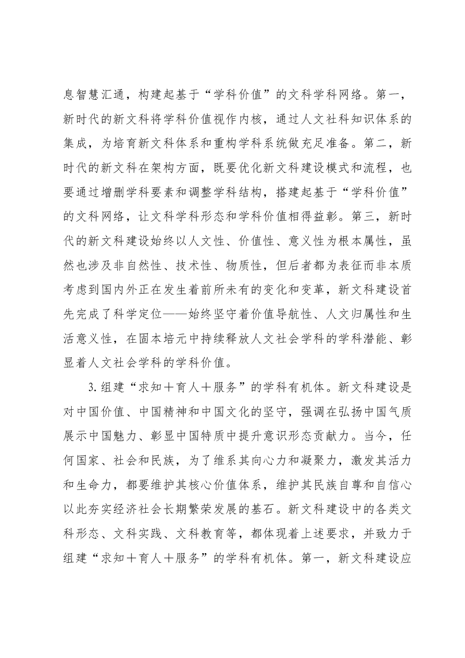 高校教师主题教育学习体会.docx,第3页预览