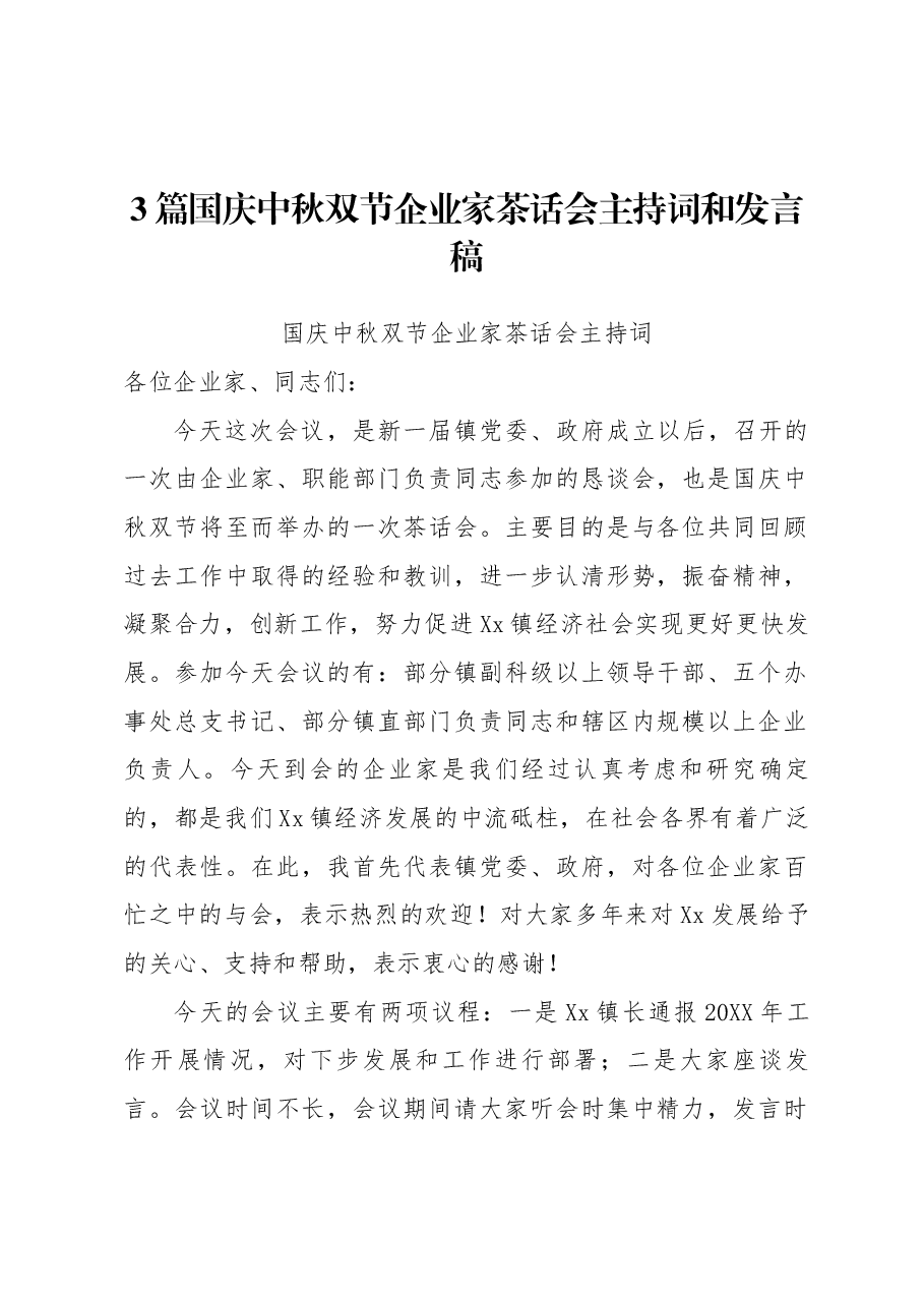 (3篇)国庆中秋双节企业家茶话会主持词和发言稿.docx,第1页预览