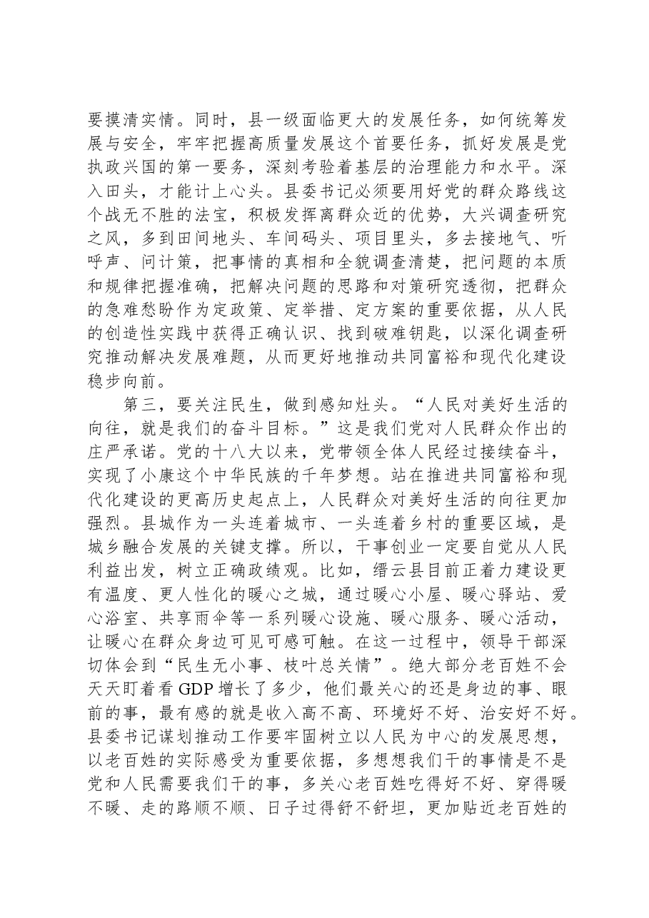 在全市县委书记研修班学员座谈会上的讲话.docx,第3页预览