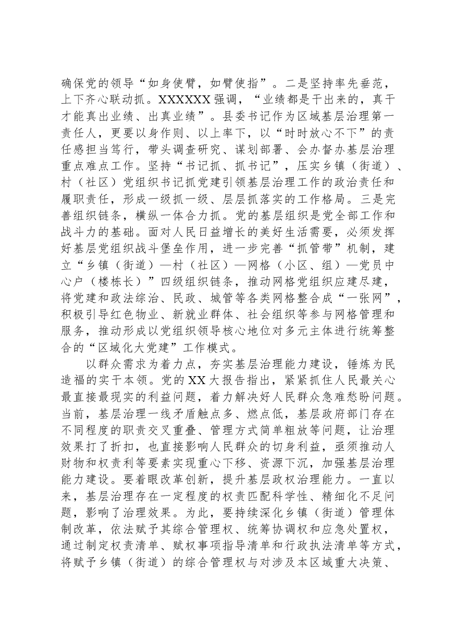 县委书记在县委理论学习中心组政绩观专题研讨交流会上的讲话.docx,第2页预览