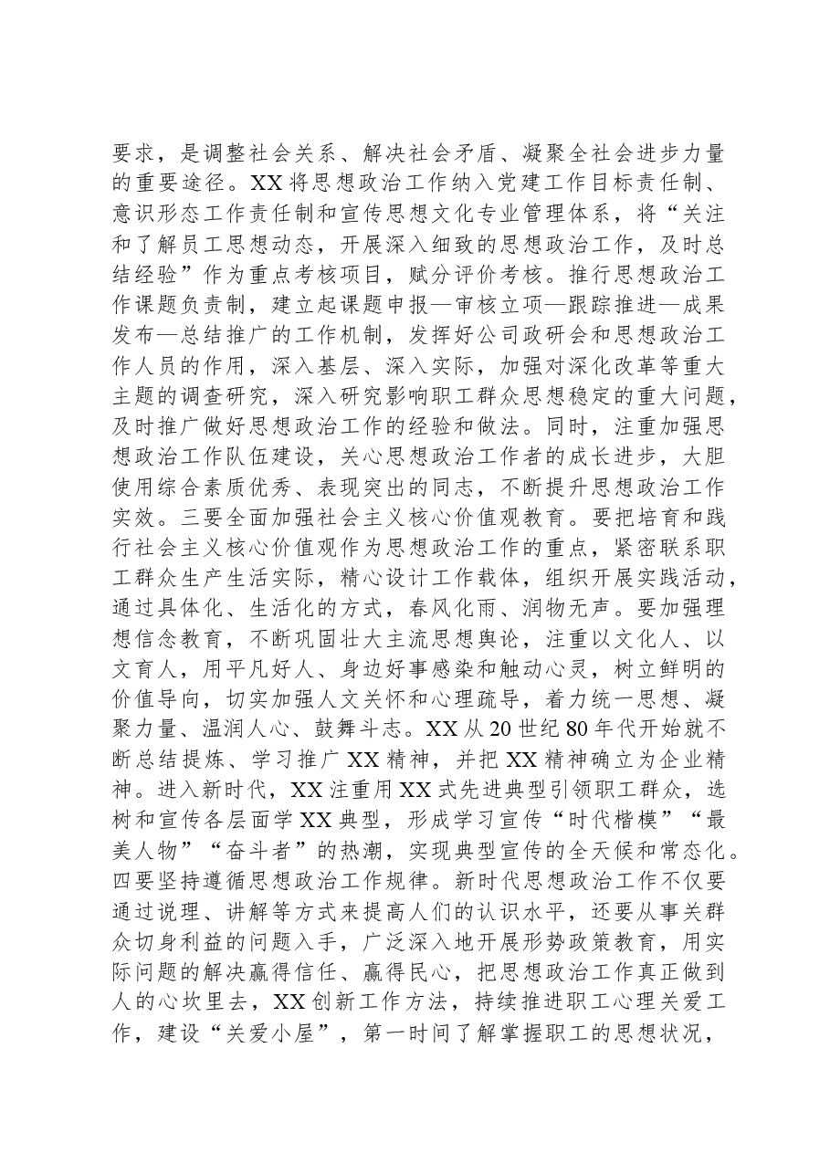 国有企业领导在全市非公组织思想政治工作座谈会上的发言.docx,第3页预览