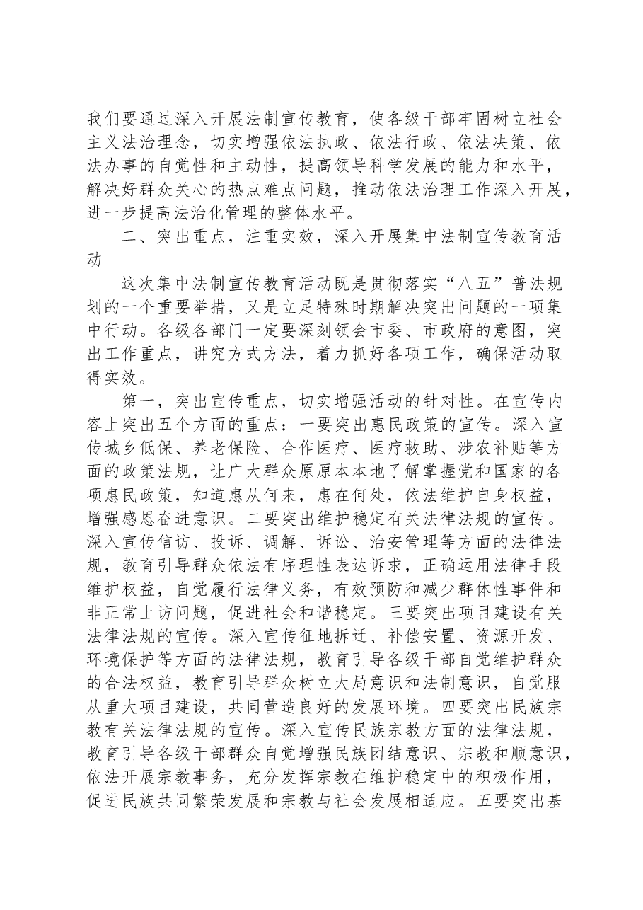在全市集中法制宣传教育活动动员大会上的讲话.docx,第3页预览