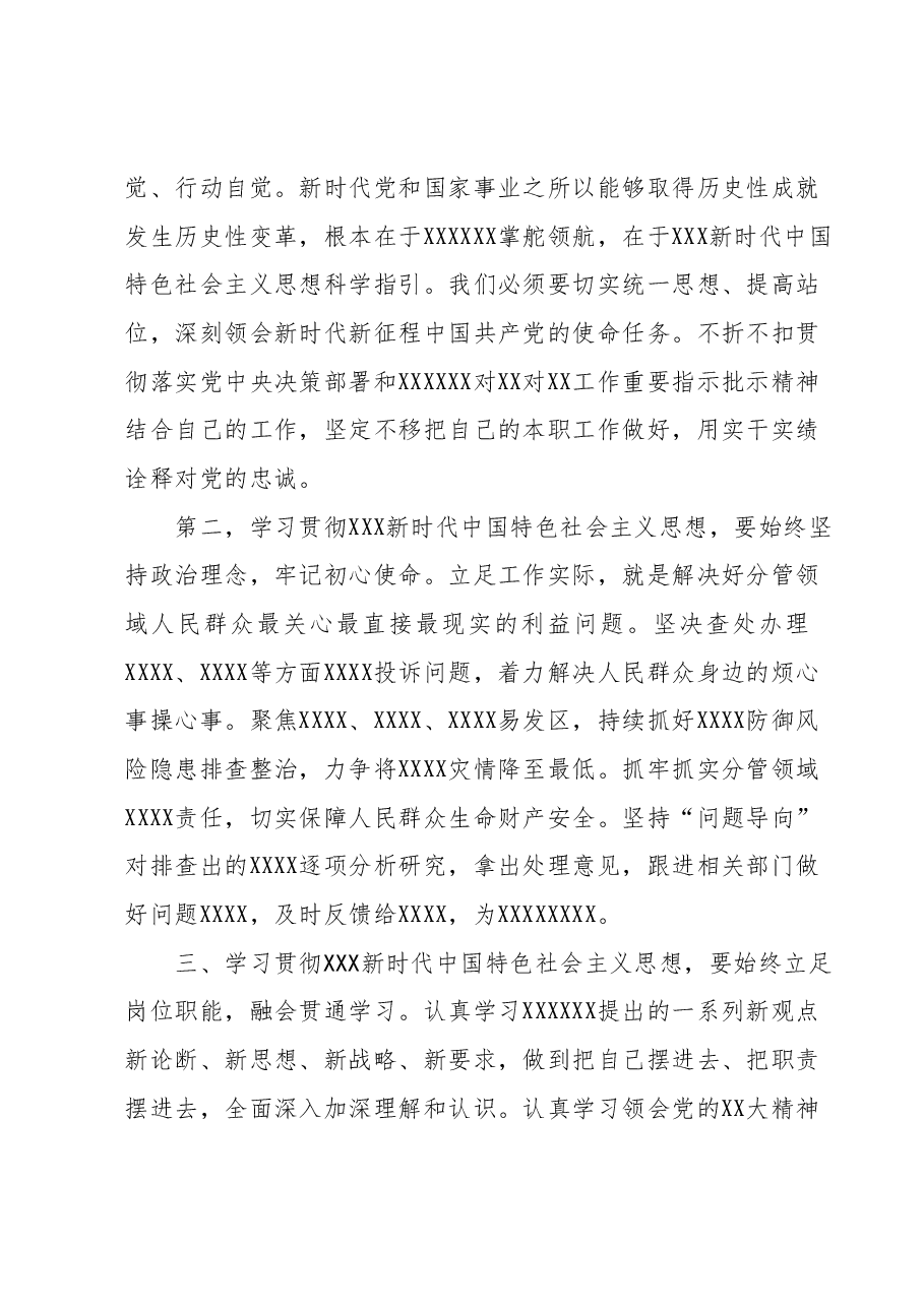 在主题教育读书班暨党委(党组)理论学习中心组9月份集中学习研讨会上的发言提纲.docx,第2页预览