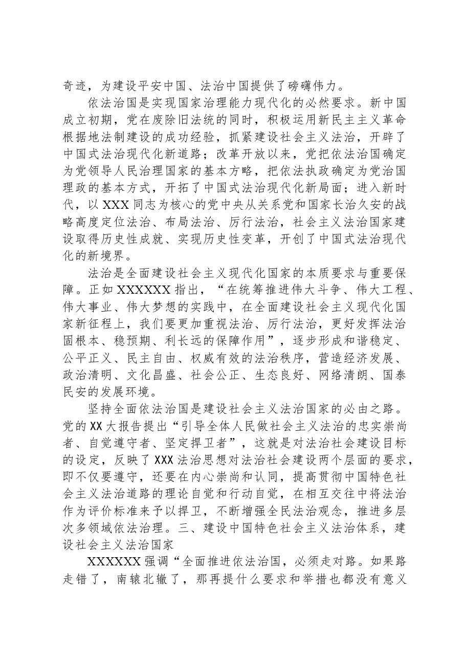 专题党课:坚持全面依法治国 踔厉有为推动法治中国建设.docx,第4页预览