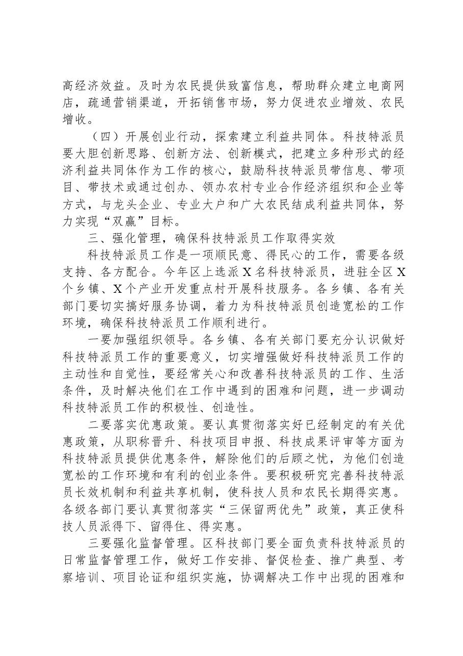 在全区科技特派员工作会议上的讲话.docx,第3页预览