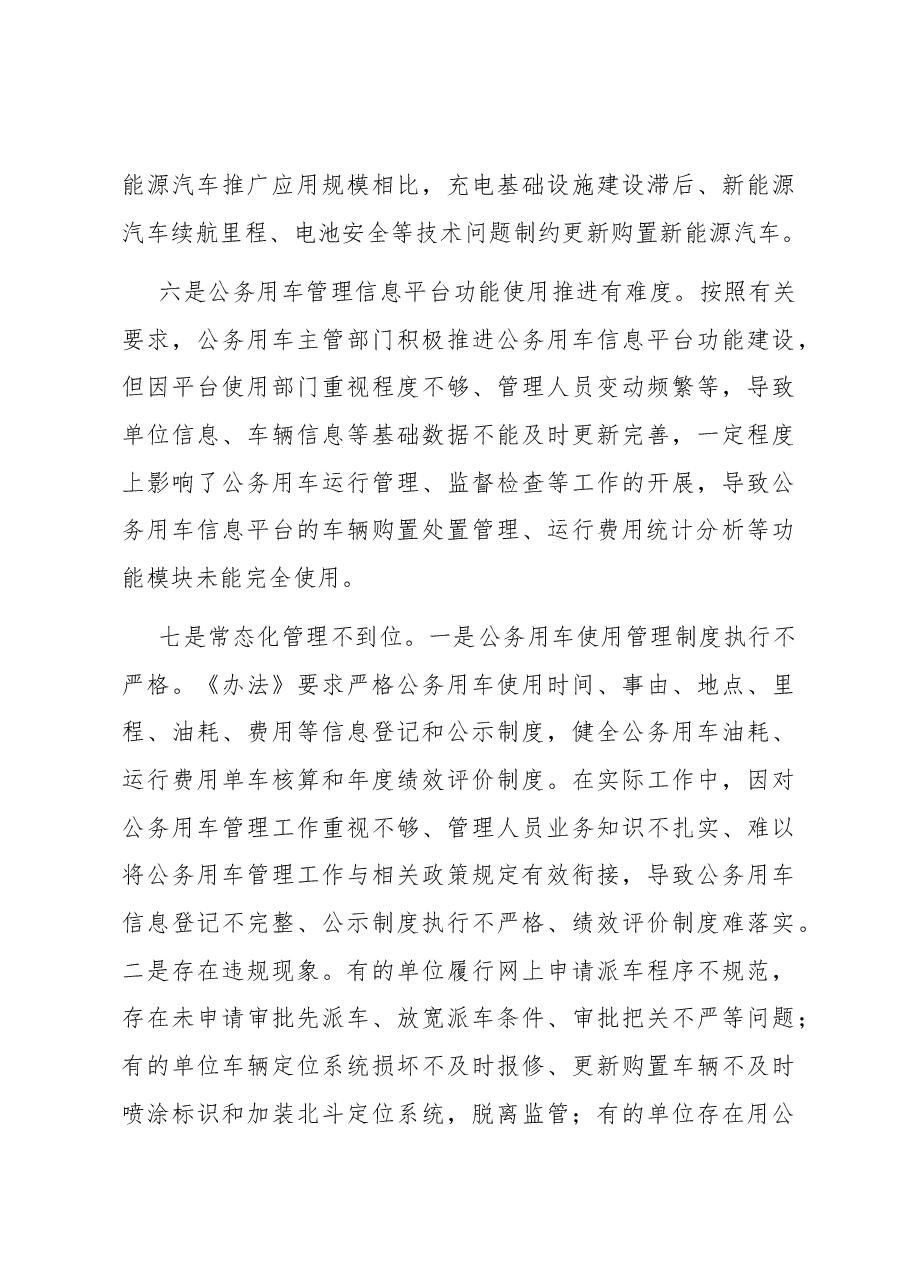 公务车调研报告会.docx,第4页预览