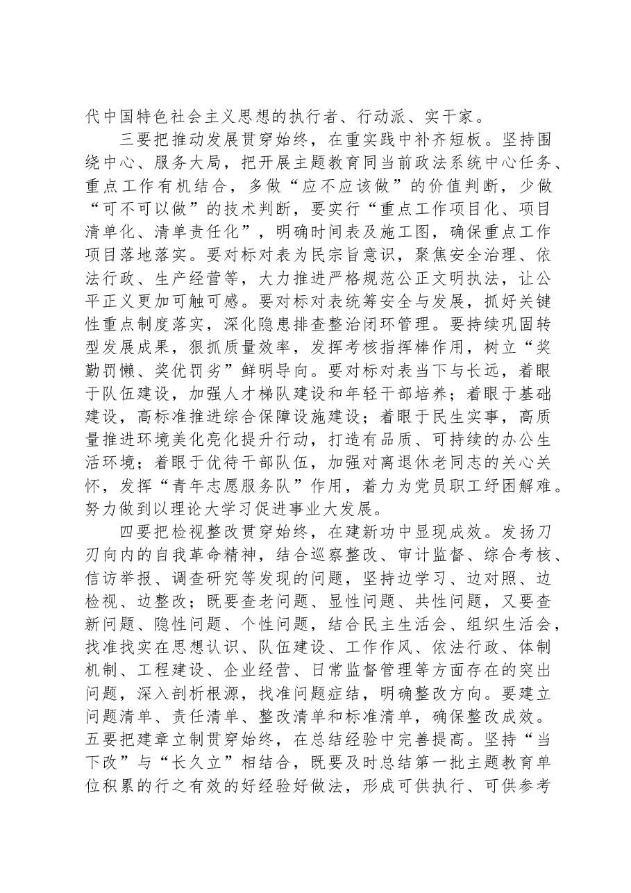 有关第二批学习贯彻2023年主题教育动员讲话.docx，第4页预览