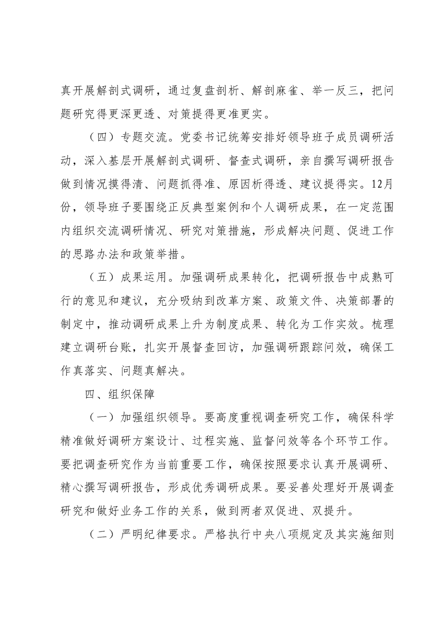 高校主题教育调查研究工作方案.docx，第4页预览