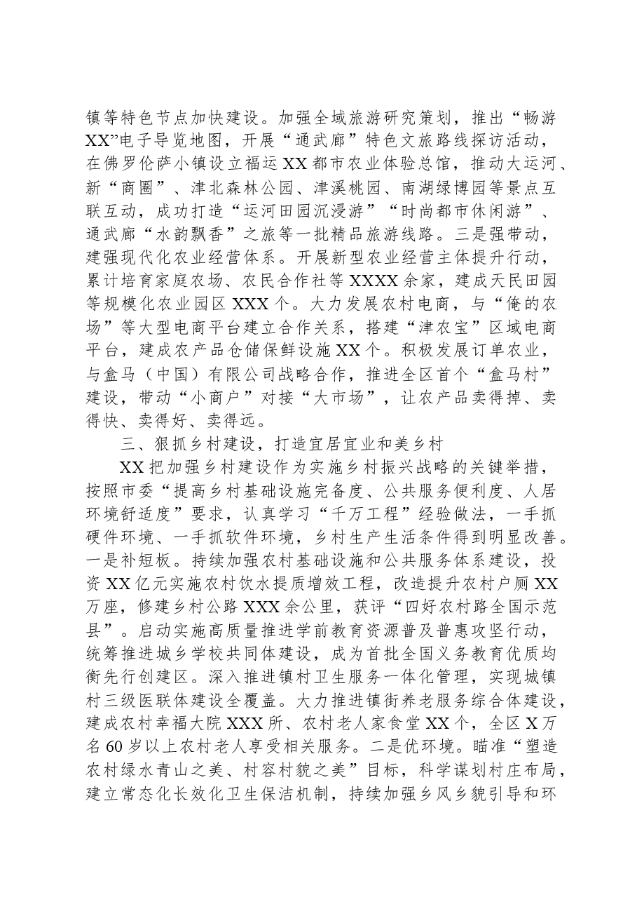 在全市“十百千万”和美乡村建设行动观摩推进会上的汇报发言.docx,第3页预览