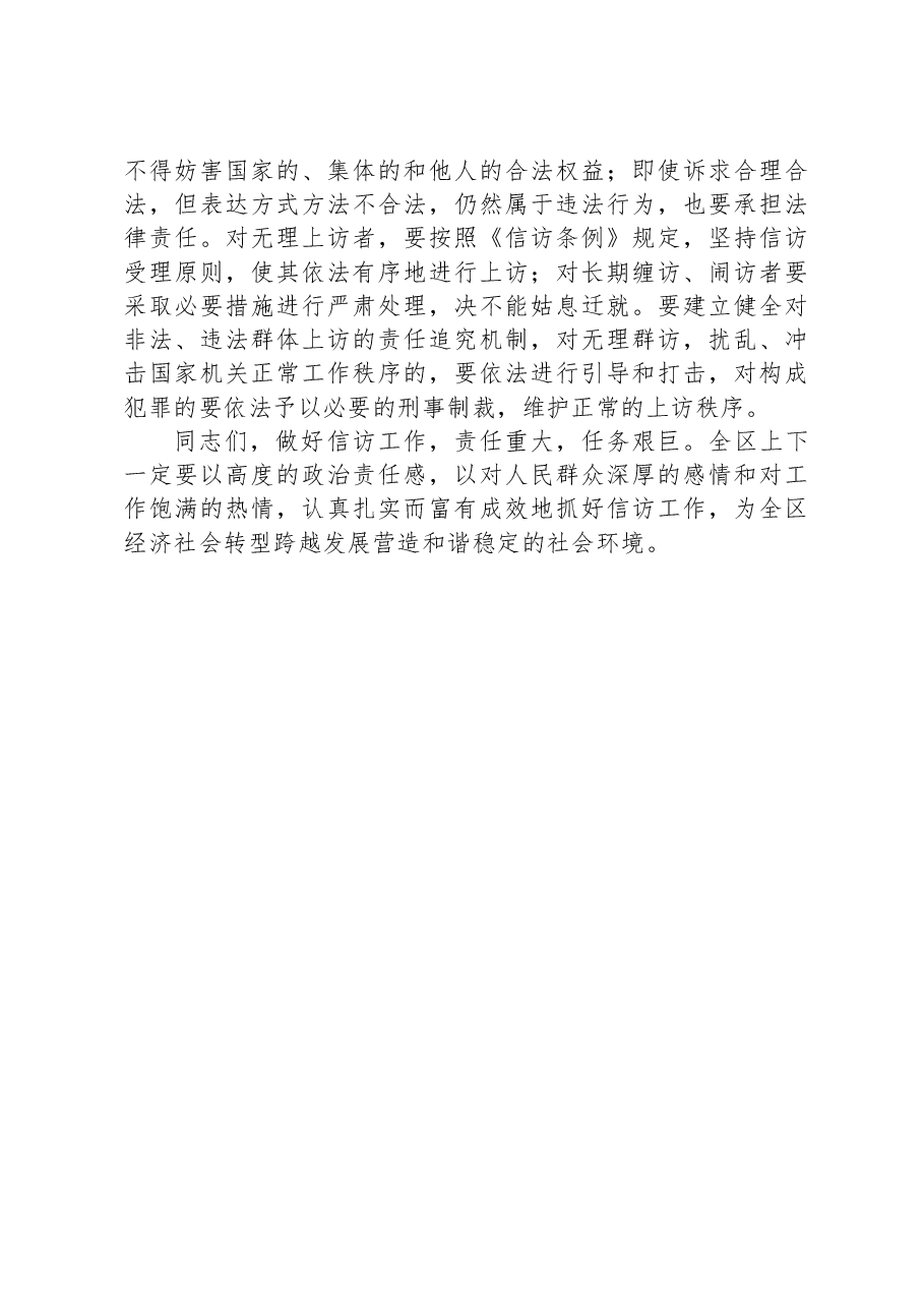 在信访联席会议上的讲话.docx,第4页预览