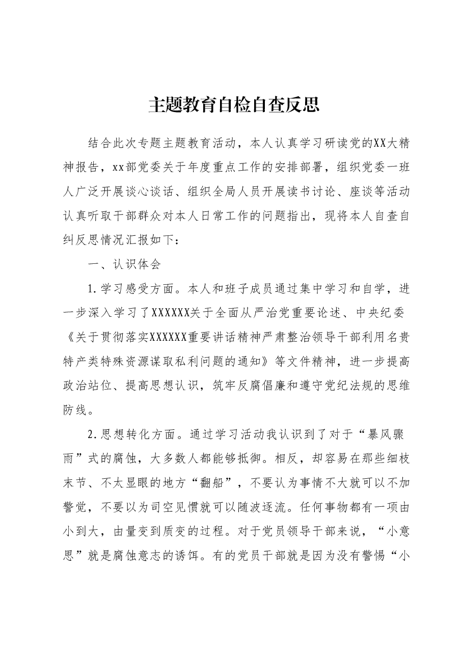 主题教育自检自查反思.docx，第1页预览