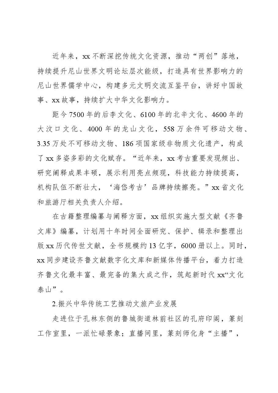 关于推动中华优秀传统文化创造性转化、创新性发展的实践探索.docx,第4页预览