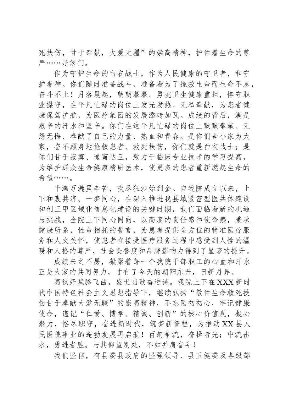 医院领导双节讲话稿.docx,第2页预览