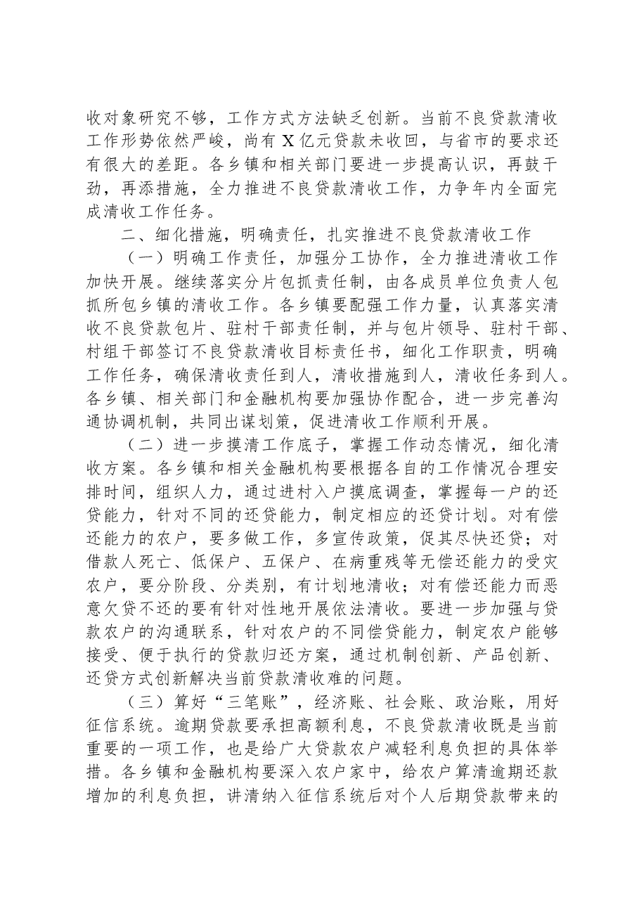 在全区不良贷款清收工作会议上的讲话.docx,第2页预览