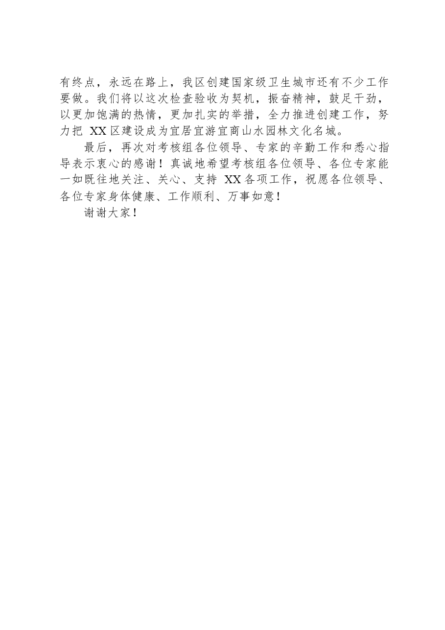 在创建国家级卫生城市检查验收工作反馈会表态发言.docx,第3页预览