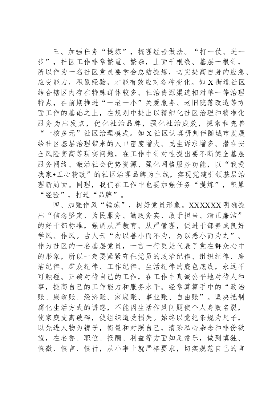 专题党课:强化“四炼” 做过硬社区党员.docx,第3页预览