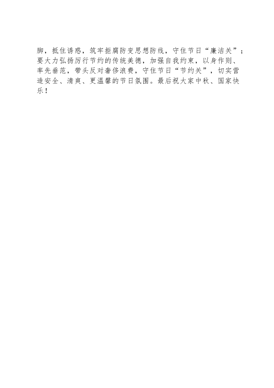 2023年中秋、国庆节双节前集体廉政谈话会讲话.docx,第3页预览