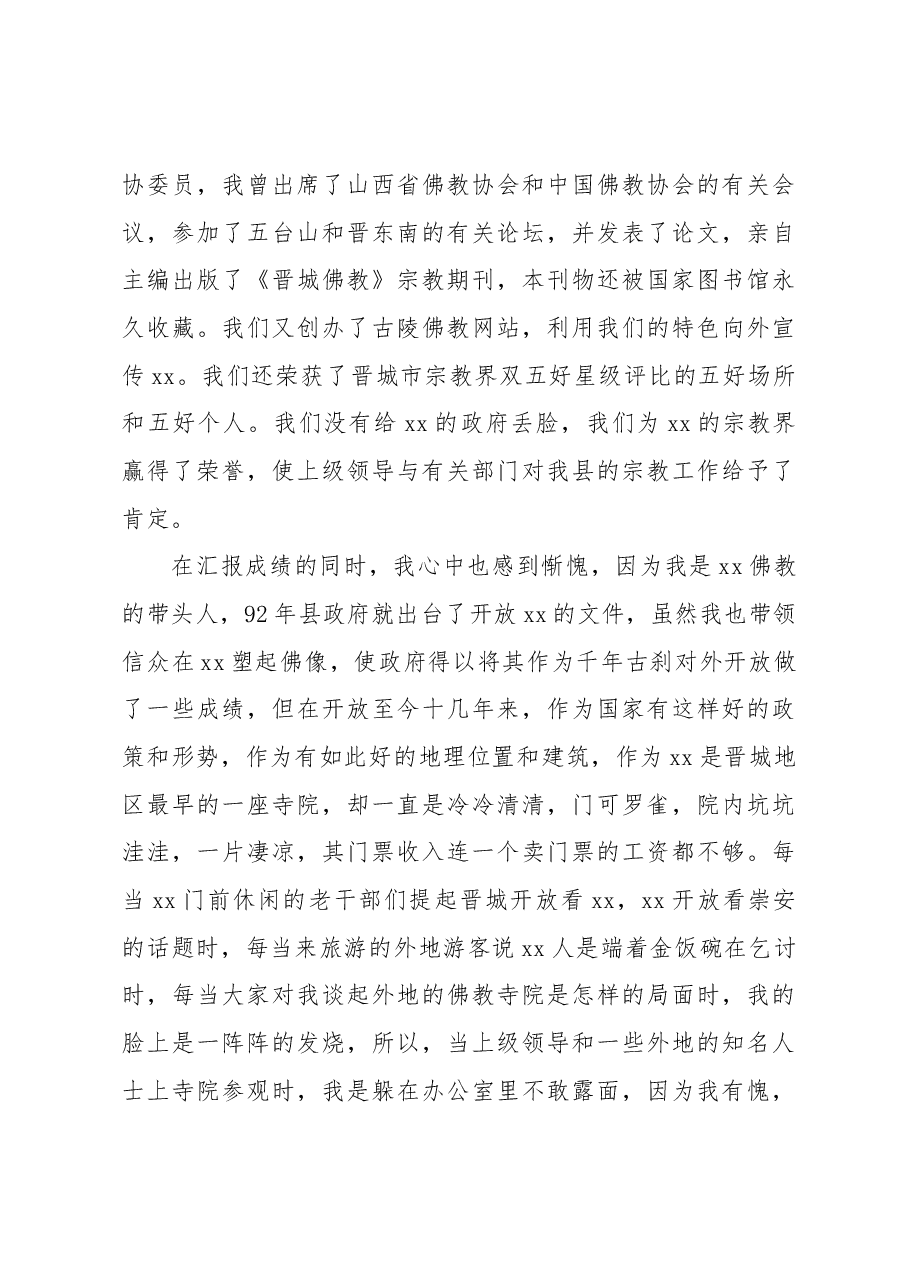 (3篇)国庆中秋双节企业家茶话会主持词和发言稿.docx,第4页预览