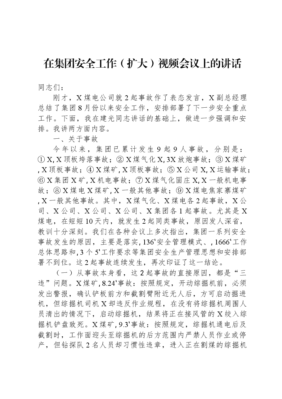 在集团安全工作(扩大)视频会议上的讲话.docx,第1页预览