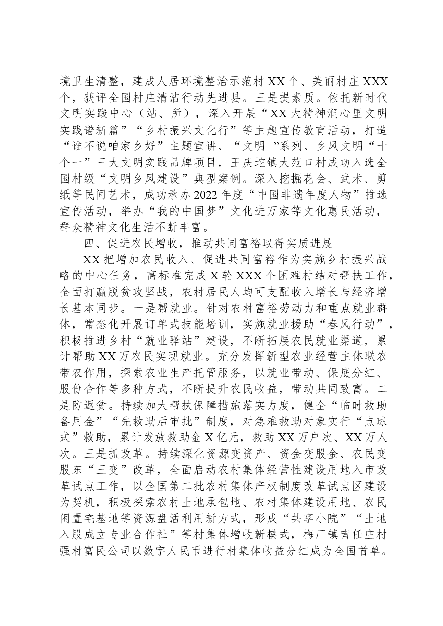 在全市“十百千万”和美乡村建设行动观摩推进会上的汇报发言.docx,第4页预览