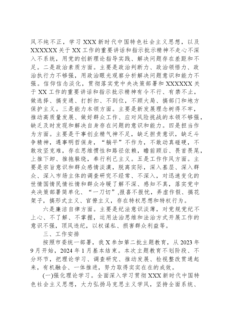第二批主题教育实施方案-2.docx,第3页预览
