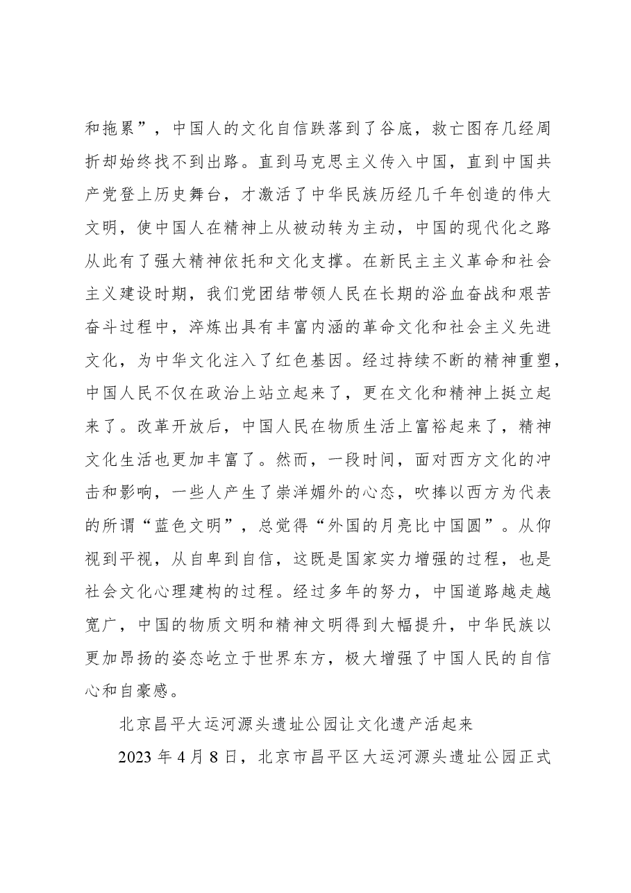 主题党日党课讲稿:如何理解全面建设社会主义现代化国家必须推进文化自信自强.docx,第3页预览