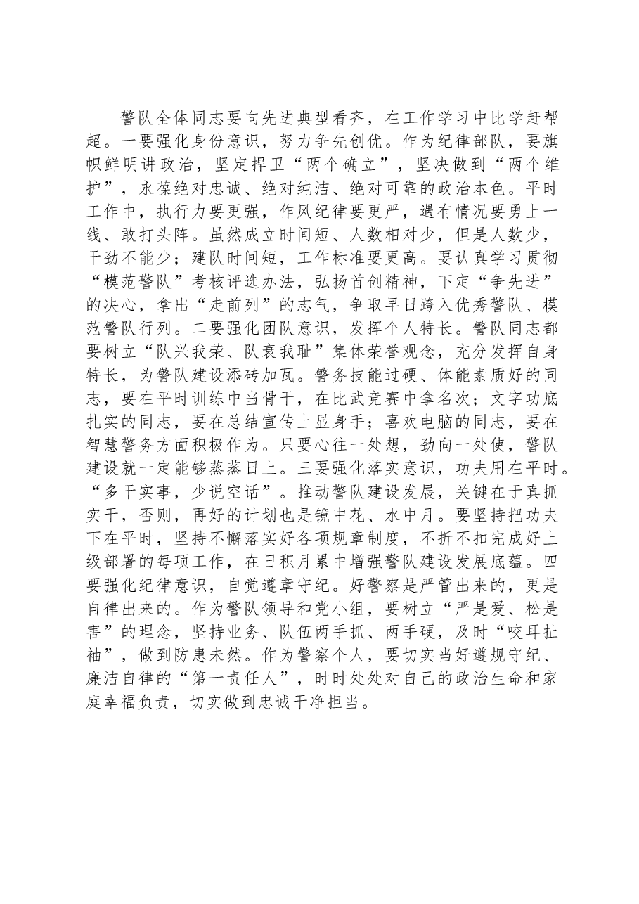专题党课:忠实履行职能 服务高质量发展.docx,第4页预览