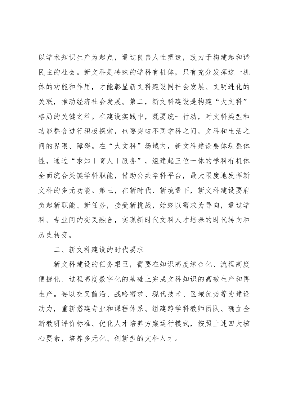 高校教师主题教育学习体会.docx,第4页预览