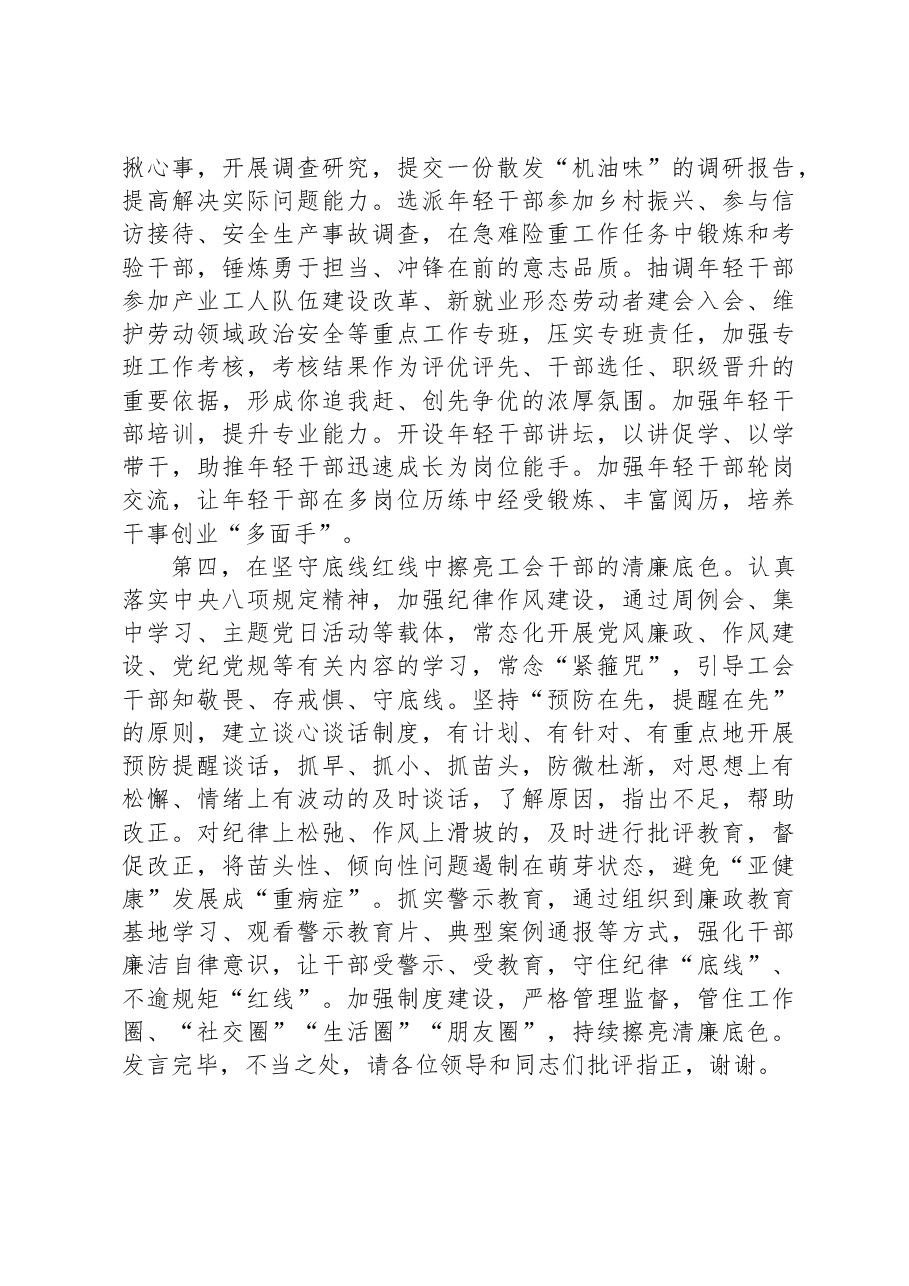 XX市总工会在全市组织工作会议上的汇报发言材料.docx,第3页预览