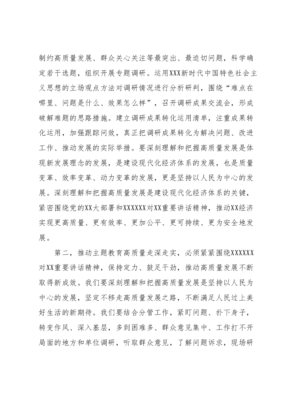 在2023年第二批主题教育读书班上的研讨发言材料(精选).docx,第2页预览
