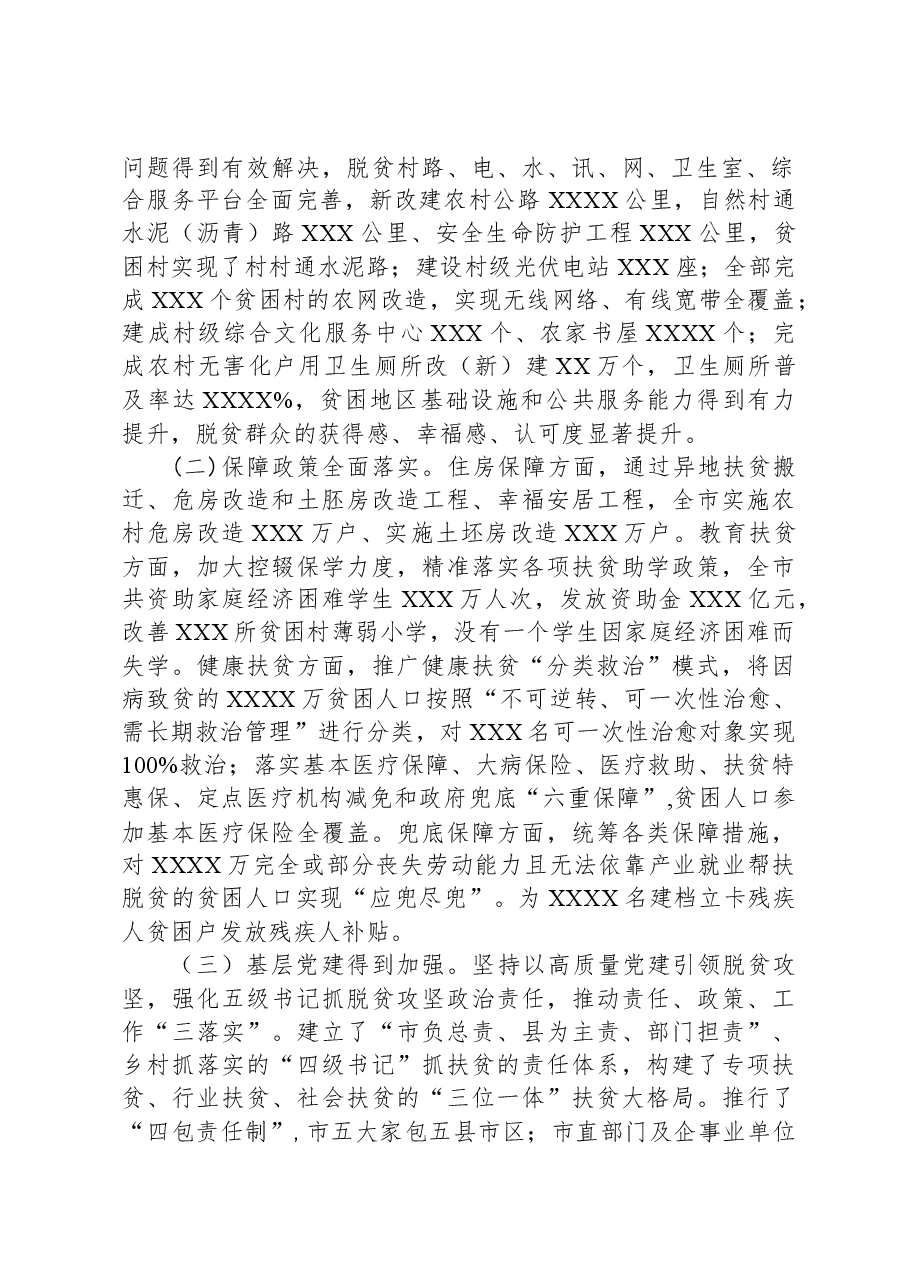 市全面推进乡村振兴工作考核的成效及完善建议.docx,第2页预览