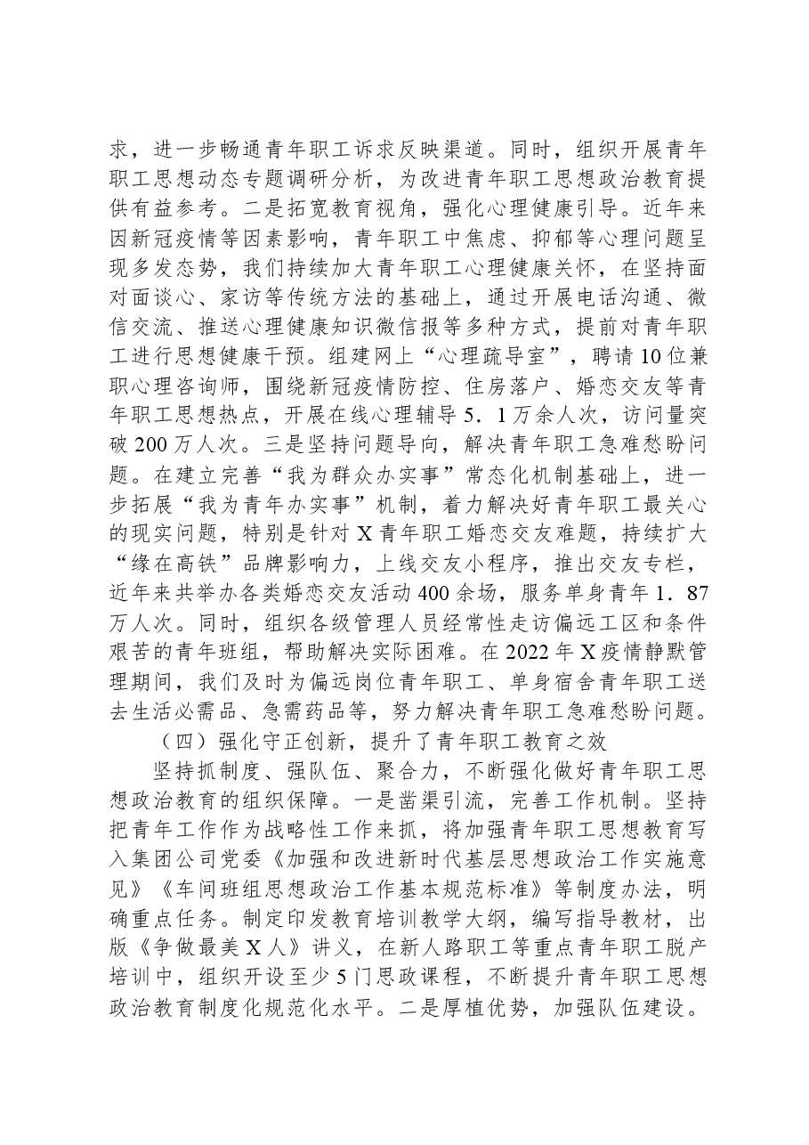 关于国企青年职工思想政治教育调研报告.docx，第4页预览