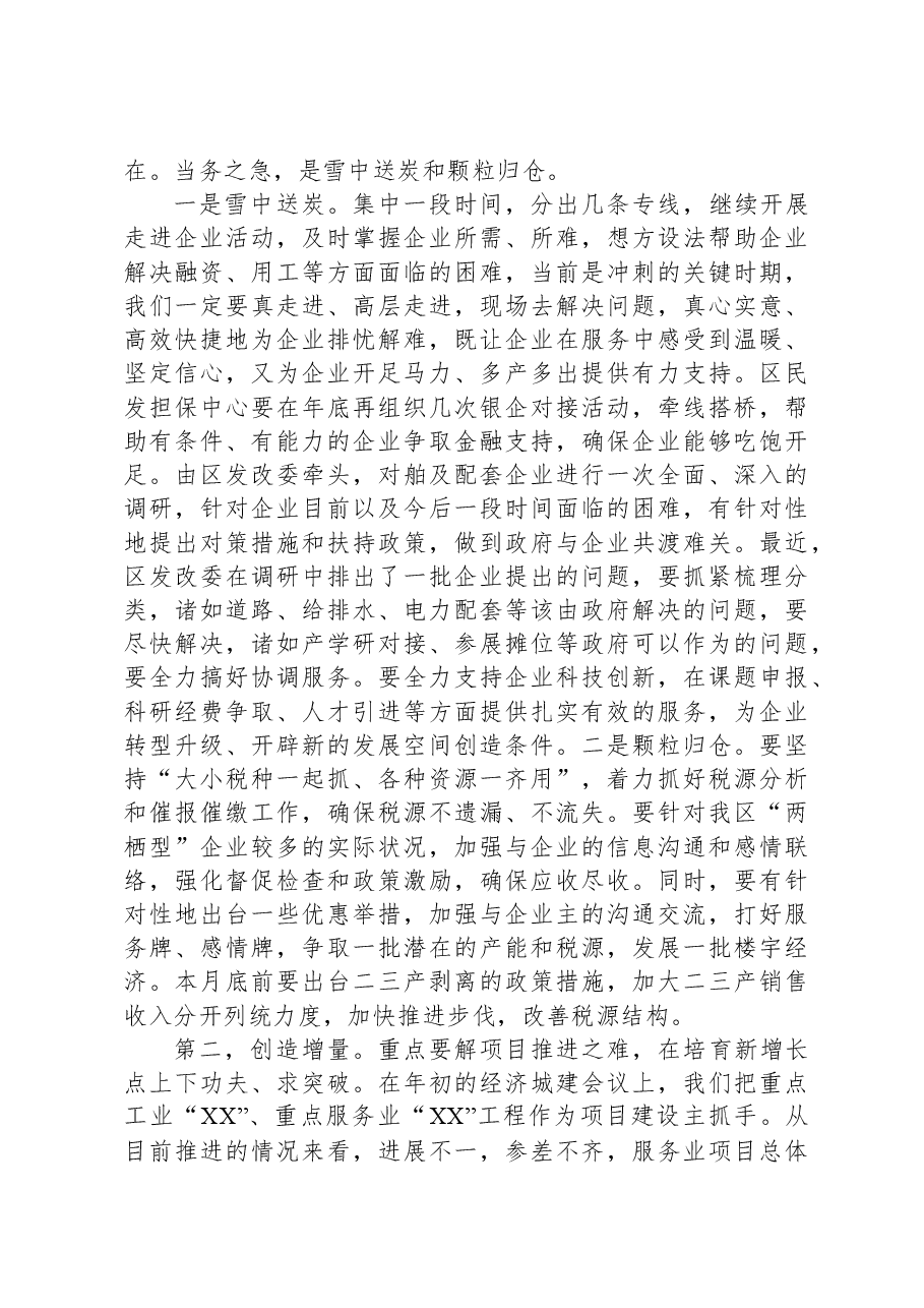 冲刺四季度大会发言.docx,第4页预览