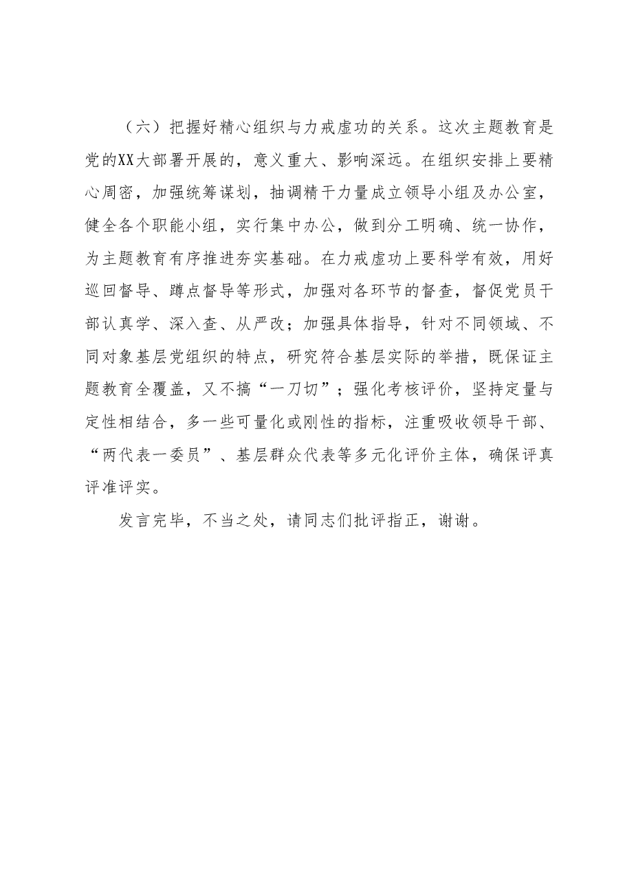 主题教育专题研讨交流材料.docx,第4页预览