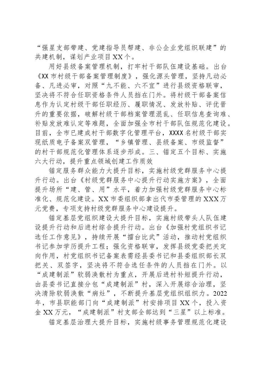 在全省“五星”党支部创建观摩会上的汇报发言.docx,第3页预览