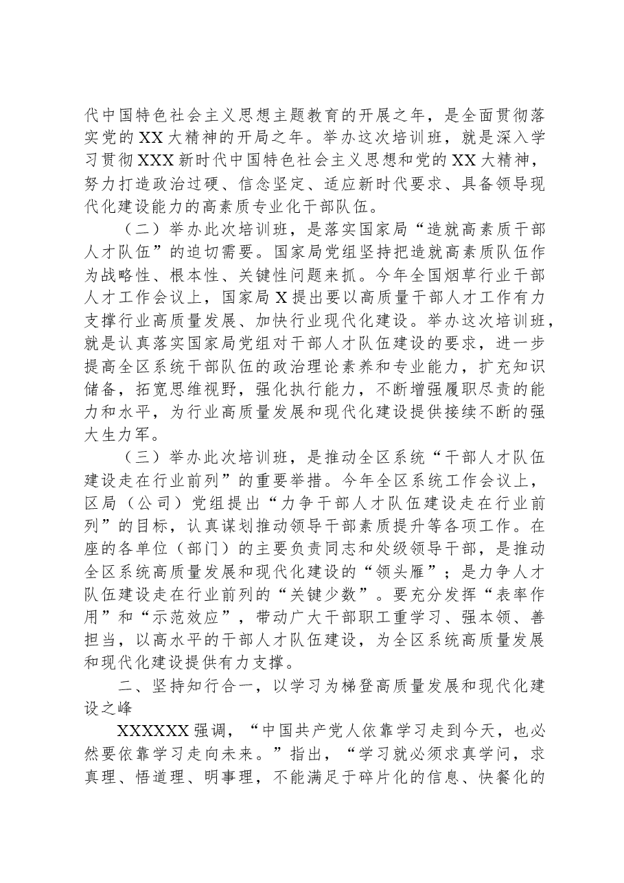在处级干部专业化能力提升培训班上的讲话.docx,第2页预览