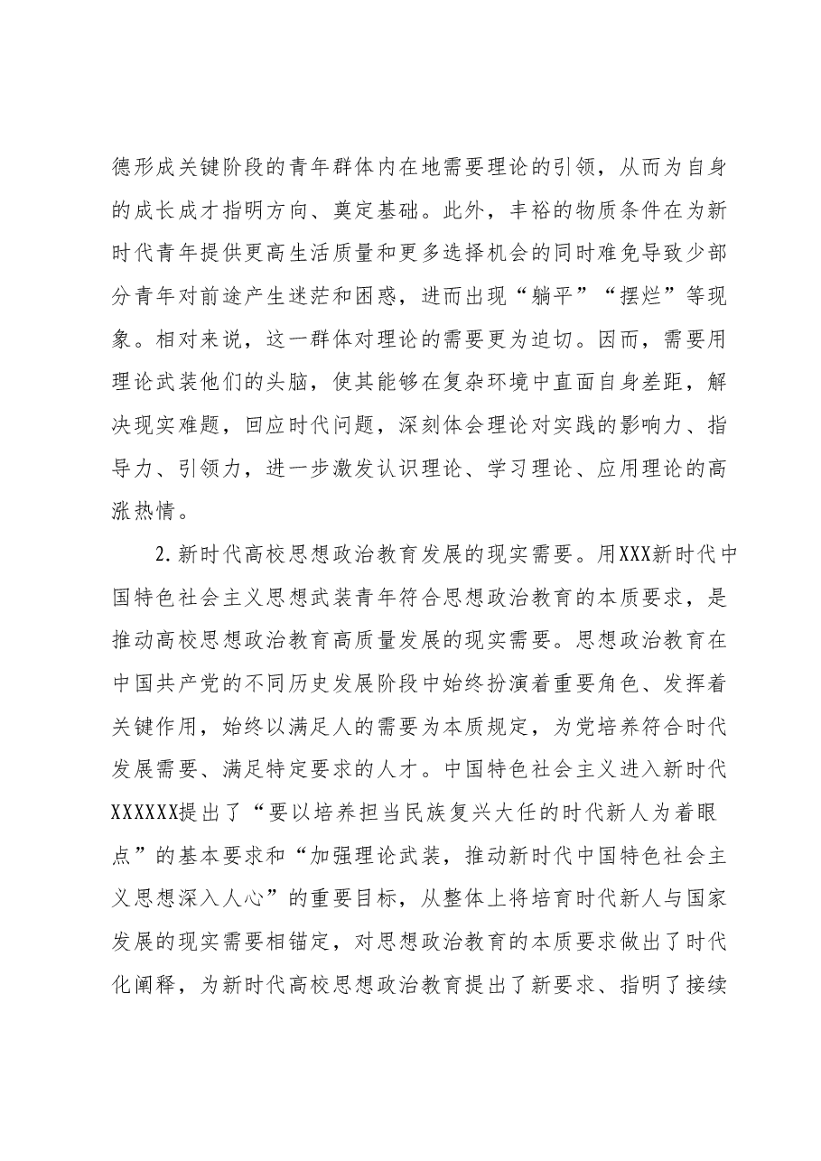 高校主题教育心得体会:用习近平新时代中国特色社会主义思想武装青年.docx,第2页预览