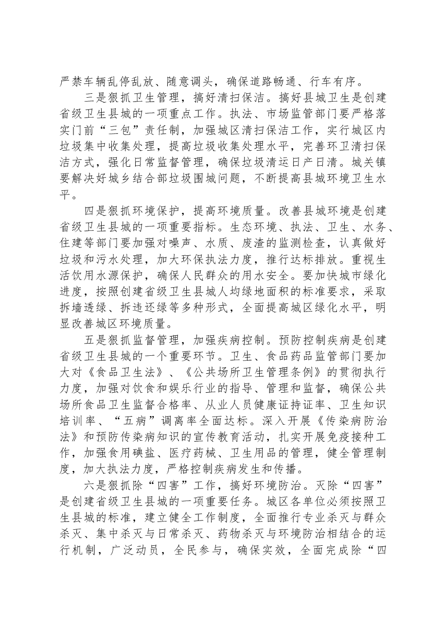 县长在创建省级卫生县城动员大会上的讲话.docx,第4页预览
