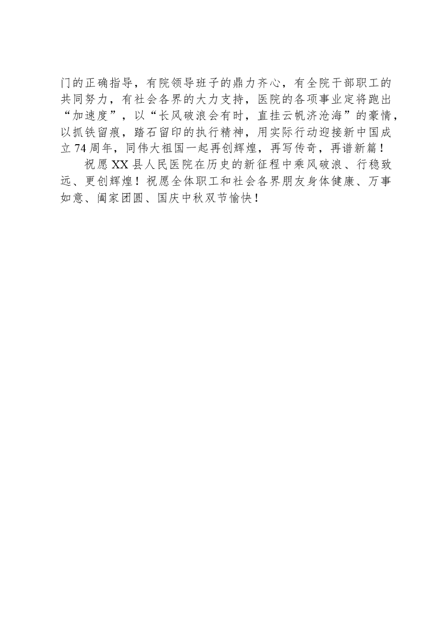 医院领导双节讲话稿.docx,第3页预览