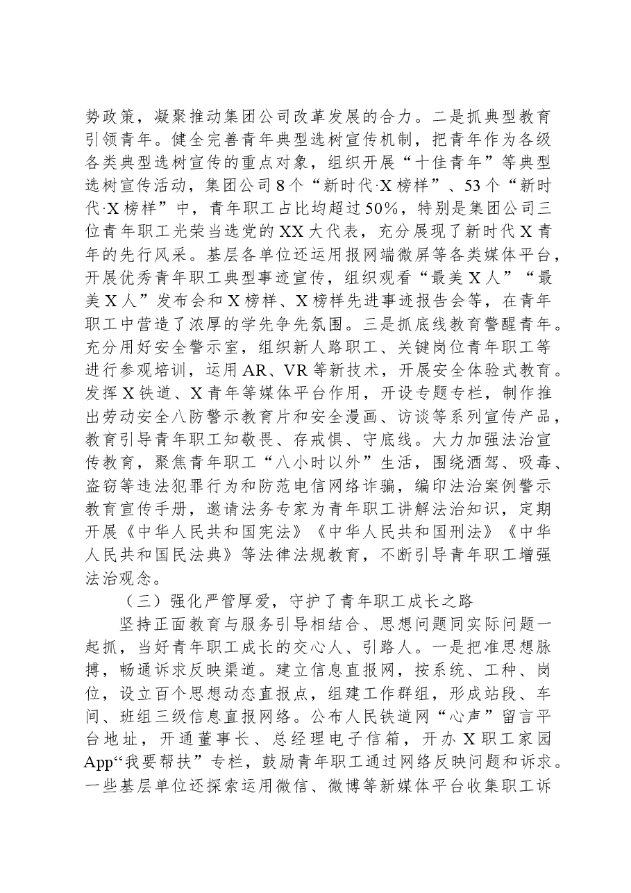 关于国企青年职工思想政治教育调研报告.docx，第3页预览
