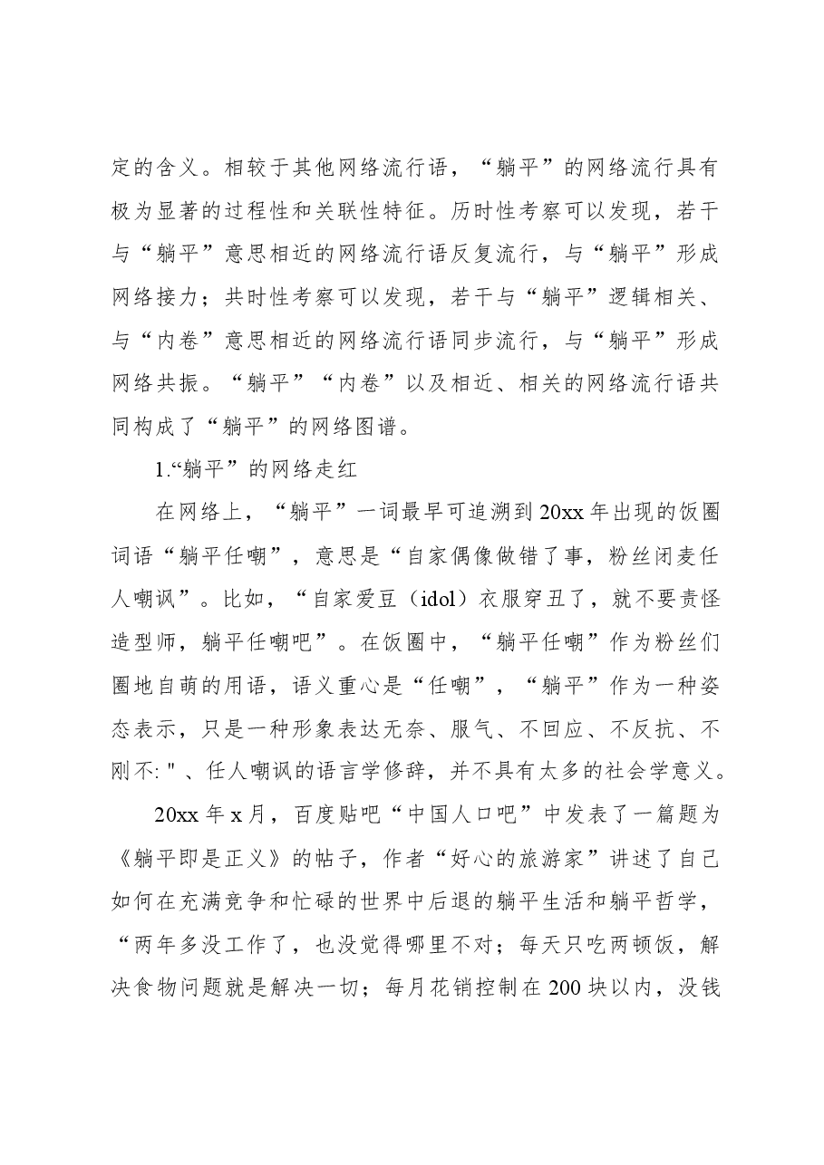 (3篇)“内卷与躺平”主题调研材料报告汇编.docx,第3页预览