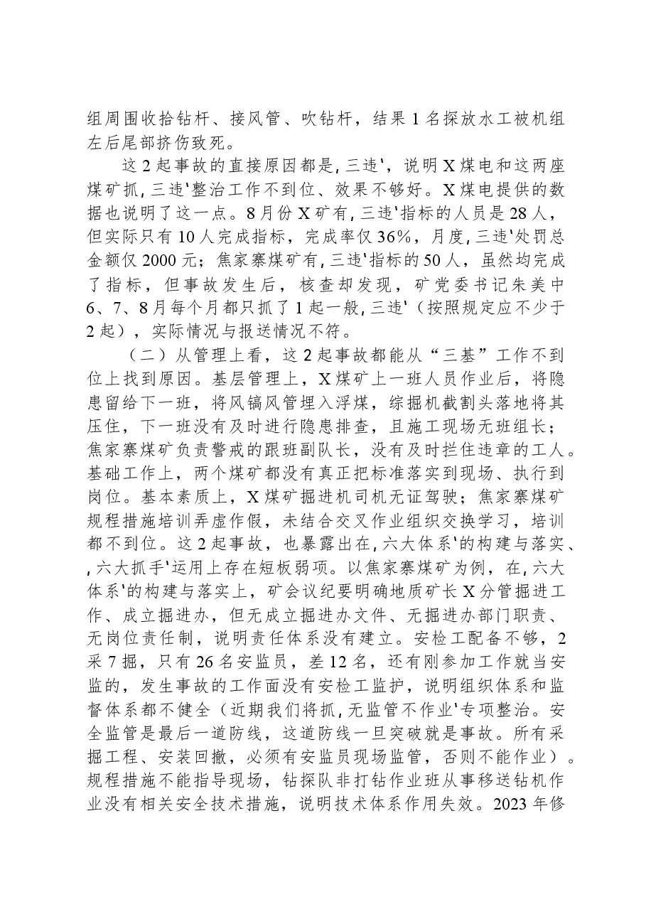 在集团安全工作(扩大)视频会议上的讲话.docx,第2页预览