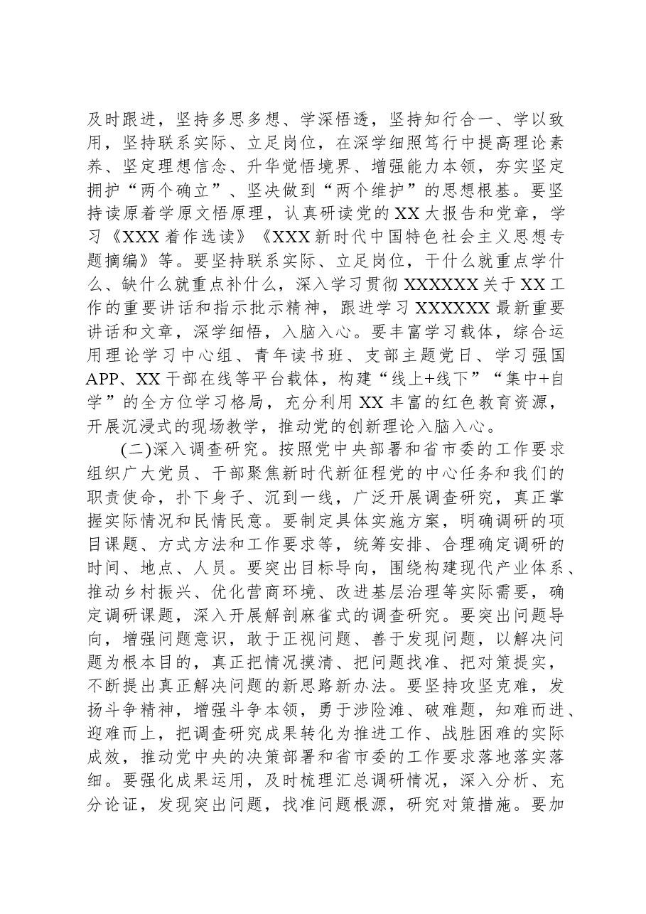第二批主题教育实施方案-2.docx,第4页预览