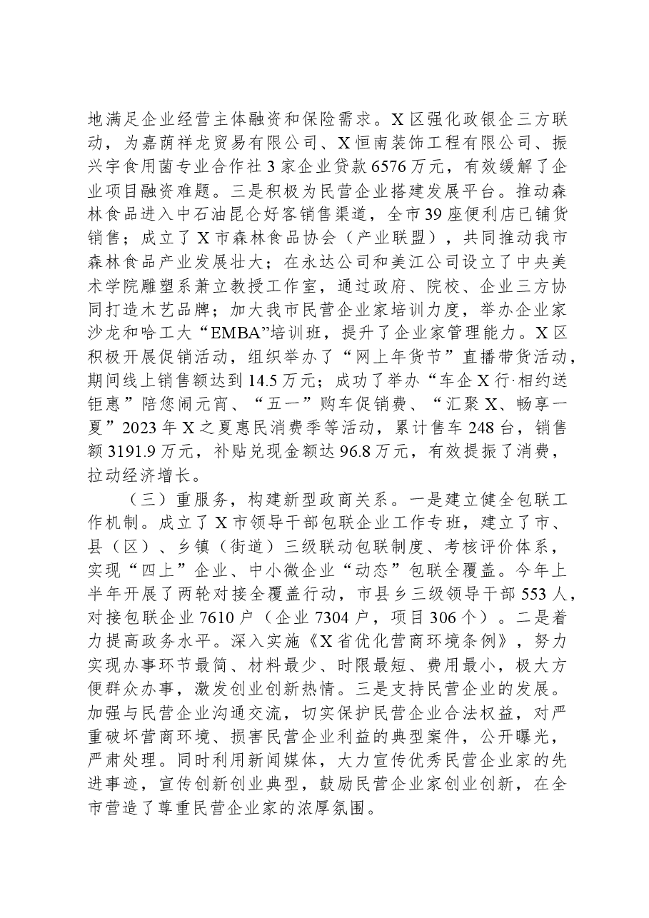 关于全市民营经济发展情况的调研报告.docx,第3页预览