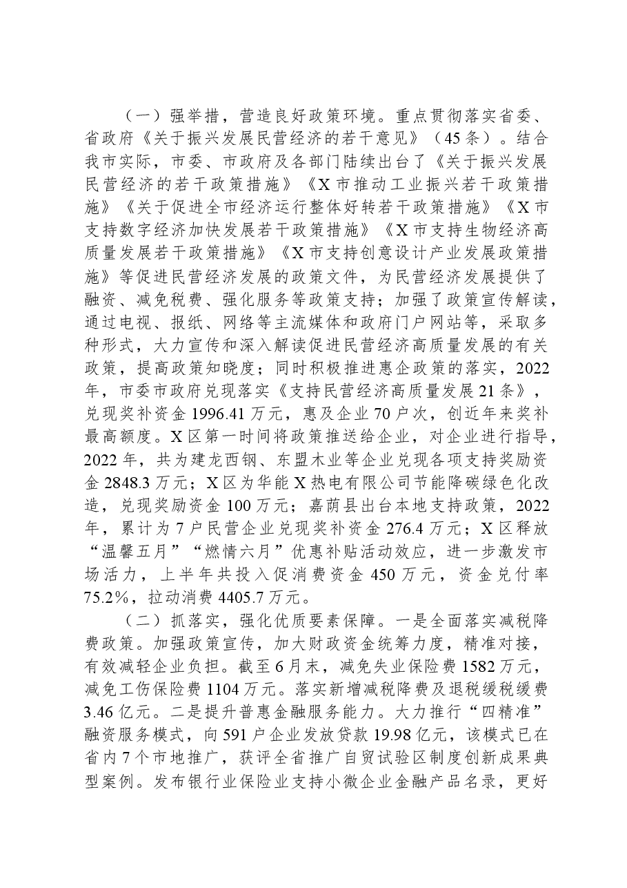 关于全市民营经济发展情况的调研报告.docx,第2页预览