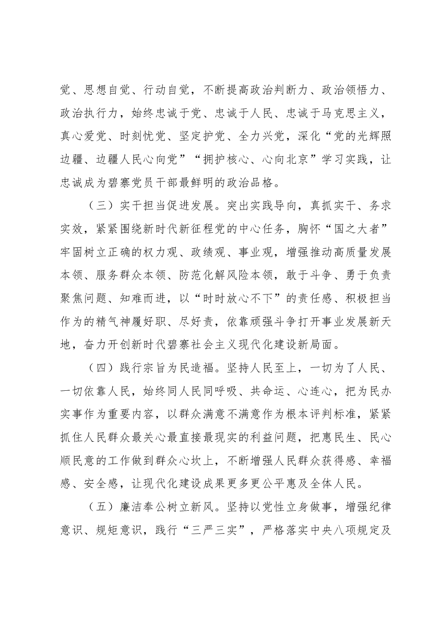 (县、乡)关于深入开展学习贯彻2023年主题教育的实施方案.docx,第4页预览