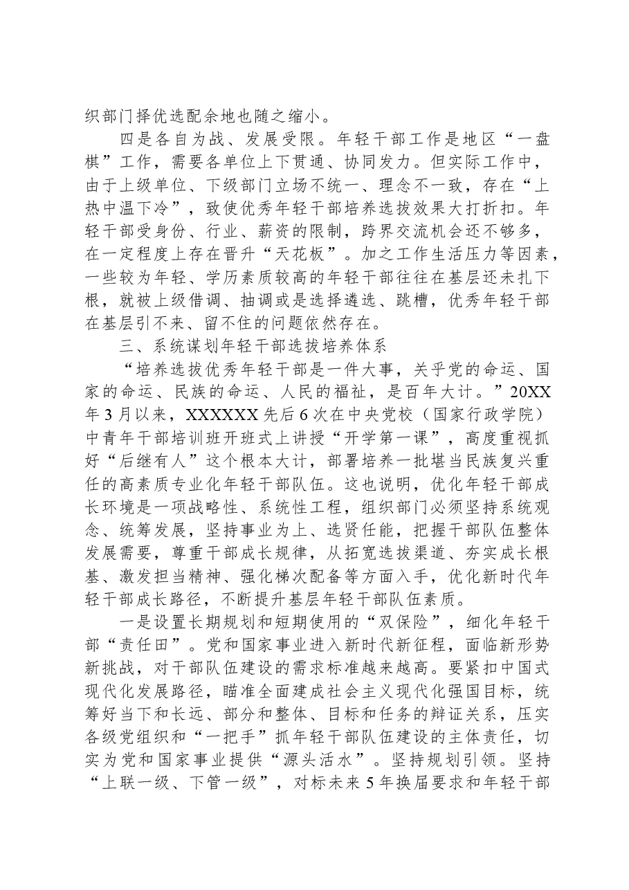 在年轻干部培养选拔专题调研座谈会上的讲话.docx，第4页预览